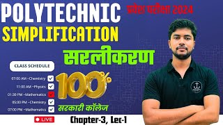 सरलीकरण SIMPLIFICATION  Chapter3 Lec1  Polytechnic Entrance Exam Preparation [upl. by Culberson657]