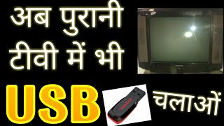 USB से चलने वाली पुरानी टीवी  purani tv me usb kaise connect kare   Old tv usb connection  Tv [upl. by Aileduab]