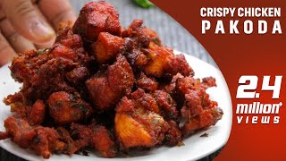 crispy chicken pakoda In telugu by vismai food చికెన్ పకోడీ  chicken fry recipe at home In telugu [upl. by Wengert]