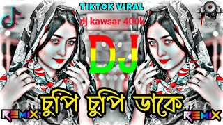 চুপি চুপি ডাকে dj Cupi Cupi Dake dj  tik tok viral bangla dj song  new remix  picnic dj sond [upl. by Sialac346]