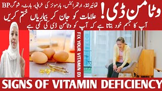 11 Signs You Are Deficient In Vitamin D Vitamin D Deficiency Signs Listen Your Body [upl. by Lough556]