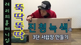 이케아IKEA 서랍을 뚝딱뚝딱 ㅣ ryeoris Home furnishing IKEA MALM  려리의 뚝딱뚝딱 1탄 [upl. by Pincus]