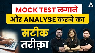 Best Method to Attempt and Analyse Mock Test  Crack Bank Exams 2023  24  Adda247 [upl. by Rothmuller]