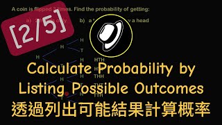 透過列出可能結果計算概率  Calculate Probability by Listing Possible Outcomes [upl. by Lrub]