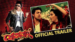 Khokababu  খোকাবাবু   Official Trailer  Dev  Subhashree  Eskay Movies  HD [upl. by Llerraj388]