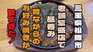 『三重県松阪市』老舗たこ焼き店で昼呑み！グルメ ビール japan [upl. by Rodi]