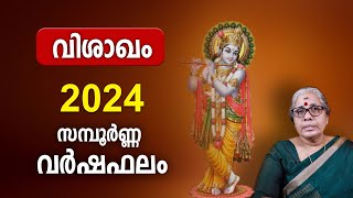 വിശാഖം 2024 സമ്പൂർണ്ണ വർഷഫലം Vishakam Nakshatra 2024 Varsha Phalam Nakshatra phalam Year Prediction [upl. by Eiralih]