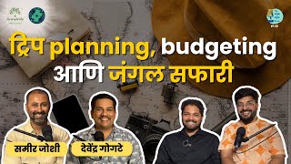 Trip Planning Budgeting amp Jungle Safaris TATS EP 29 Sameer Joshi Devendra Gogte Marathi Podcast [upl. by Consolata212]