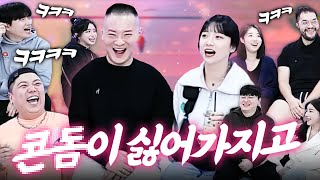 따규 햅번의 매운맛 토크에 화들짝 놀란 비제이 부부들ㅋㅋㅋㅋ With 홍구 샛별 송병구 지유 박재혁 서윤 [upl. by Jeff]