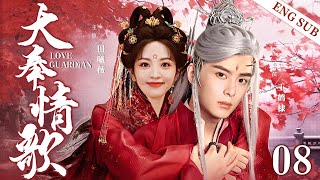 ENGSUB【大奉情歌Love Guardian】▶EP08WangHedi、TianXiwei💌CDrama Recommender [upl. by Amelus]