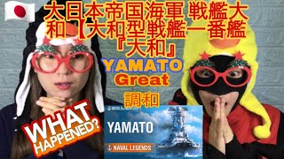 大日本帝国海軍 戦艦大和【大和型戦艦一番艦『大和』】YAMATO Imperial Japanese Navy Battleship Yamato  reaction video [upl. by Aneehsram907]