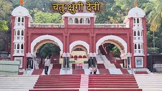 चतुक्ष्रुंगी देवी  पुणे  Chaturshringi Devi temple pune [upl. by Affrica]