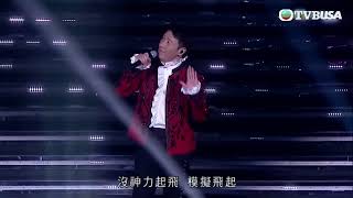 萬眾同心公益金｜黎明獻唱《超平凡人的主題曲》｜TVB綜藝 [upl. by Colligan516]