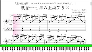 「明治十七年の上海アリス」ピアノ楽譜quotShanghai Alice of Meiji 17quot piano sheet music 東方紅魔郷より [upl. by Irehs]