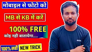 How to convert mb to kb photo  mb se kb banaen  mb se kb mein badle FREE [upl. by Brady44]