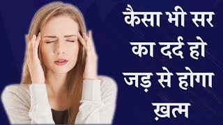 shorts  पुराना सिर दर्द ठीक करे  Natrum mur 30  chronic migraine  dr tarun [upl. by Vevina]