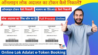 Lok Adalat Token Kaise Le  Lok Adalat Challan Print  How To Print Lok Adalat Token [upl. by Idyh428]