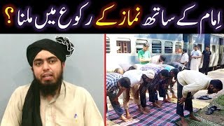 Kia IMAM kay sath RAKO main milnay say RAKAT bhi mill jati hai  By Engineer Muhammad Ali Mirza [upl. by Zeena]