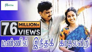 மண்ணில் இந்த காதலின்றி Mannilintha SPB Radhika Super Hit Love Song  With Subtitles [upl. by Dygert]