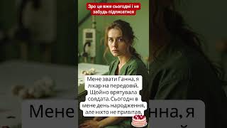 🎂Сьогодні в мене день народження але ніхто не привітав🌹 [upl. by Beach565]