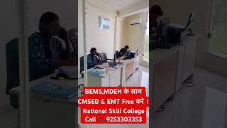 BEMS के साथ CMSED Free करे । National Skill College 📞9253303353 [upl. by Araht]