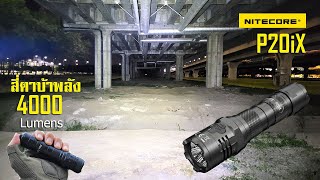 รีวิวไฟฉาย Nitecore P20iX 4000 lumens 4ตา สว่างสุดๆ [upl. by Roselia]