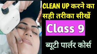 How to do Facial CLEAN UP  CLEAN UP और FACIAL में क्या फर्क़ होता है  Beauty Parlour Course [upl. by Stan]