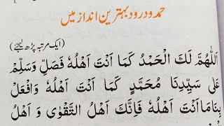 Best Hamd and Durood e Pak  Durood Sharif  Best Darood in Arabic  Hamd in Arabic [upl. by Drolet]