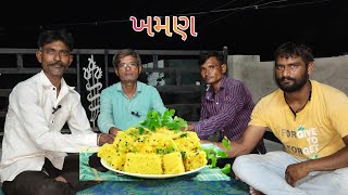 KHAMAN  Gujarati Famous Khaman Recipe  Village Style Recipe  INDIANRASOIkq1ql [upl. by Trotter]