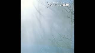 磯田健一郎 Kenichiro Isoda  クラムボンの瞑想 Clammbon Meditation Full Album [upl. by Balliol251]