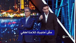 تريكة ينفعل في الاستوديو علي الهواء  مش عاجبك كلامنا اطفي [upl. by Skelton310]