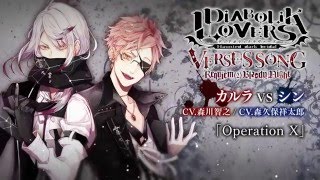 【Rejet】DIABOLIK LOVERS VERSUS SONG Requiem 2 Bloody Night VolⅢ カルラVSシン CV森川智之  CV森久保祥太郎 [upl. by Hennebery646]