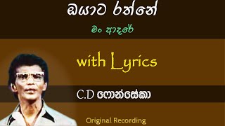 Oyata Rathne  ඔයාට රත්නේ  C D Fonseka [upl. by Roos]