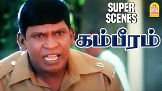 கோடு போட்டா ரோடே போடுவோம்  Gambeeram Super Comedy  Sarath Kumar  Laila  Vadivelu Comedy [upl. by Ninaj]