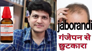 How to use Jaborandi Mother tincture in Alopecia amp Hair fall  गंजापन और बालों का झड़ना [upl. by Ylak]