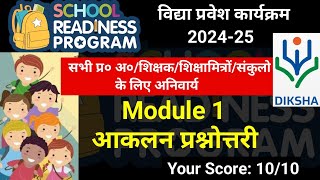 अनिवार्य शिक्षक प्रशिक्षण School Readiness Module Quiz AnswersSchool Readiness Quiz 1Vidya pravesh [upl. by Enitsirhk]