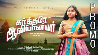 Karthare Aaviyanavar TeaserTamil Christian song 2024David Selvam Musical Kirubashini Karthik [upl. by Niehaus]