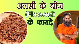 अलसी के बीज Flaxseed के फ़ायदे  Swami Ramdev [upl. by Ahtinak]