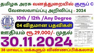 10th Pass Government Jobs 2024 ⧪ TN govt jobs 🔰 Job vacancy 2024 ⚡ Tamilnadu government jobs 2024 [upl. by Aggy]