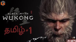 குரங்கு ராஜா Black Myth Wukong Tamil  Part 1 Live TamilGaming [upl. by Joelynn573]