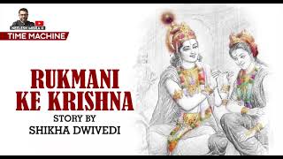 Rukmani Ke Krishnaरुकमणी के कृष्ण Time Machine with Neelesh Misra Audio Story MythologicalStory [upl. by Adnoma]