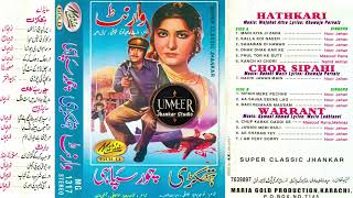 Pakistani superhit 3 Movies Warant Hathkari And Chor Sipahi All Songs With Maria Gold Jhankar [upl. by Gone]