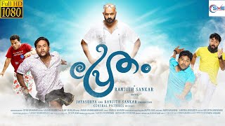 Pretham  പ്രേതം Malayalam Full Movie  Jayasurya amp Govind  Malayalam Movie  SME Movies Malayalam [upl. by Ara]