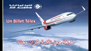 طريقة حجز تذكرة طيران Un billet Telex لملف طلب التأشيرة [upl. by Nired]