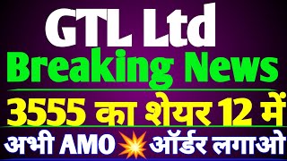 GTL Ltd💥GTL share Target 💥GTL share latest news💥GTL INFRA💥GTL share today news💥Penny stocks gtl Ltd [upl. by Anawek]