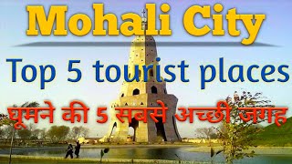 Mohali City Tour  Best Places to Visit [upl. by Ttej561]