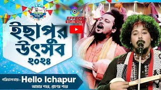 তীর্থ ভট্টাচার্য লাইভ  ইছাপুর উৎসব ২০২৪ Sa Re Ga Ma Pa  Live Concert  EFFECT STUDIO LIVE [upl. by Crispin628]