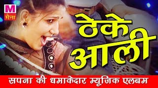 Theke Aali Gali Sapna Choudhary Dance Performance  New Haryanvi Song 2023  Sapna New Song 2023 [upl. by Ellery460]