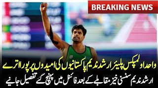 Arshad Nadeem reached the final of javelin throw  Paris Olympics 2024  Latest news today [upl. by Deeraf]