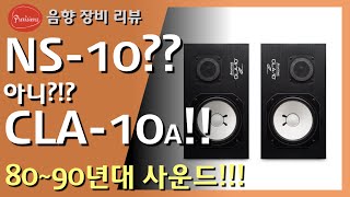 최고명기를 복각한 그렇다면 소리도 정말 Avantone CLA10a [upl. by Amador]